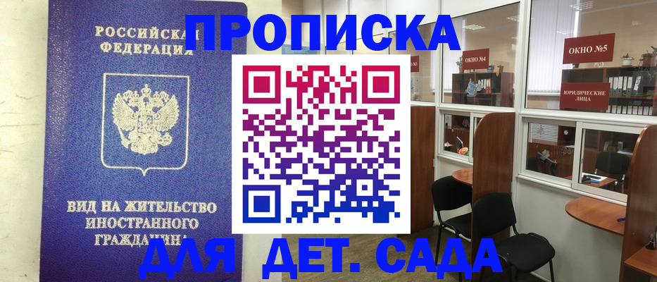 прописка в Керчи