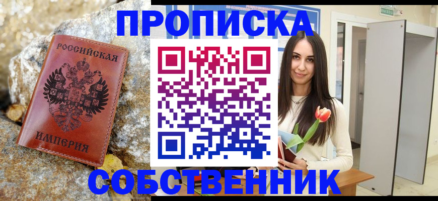 прописка 2025 в Керчи