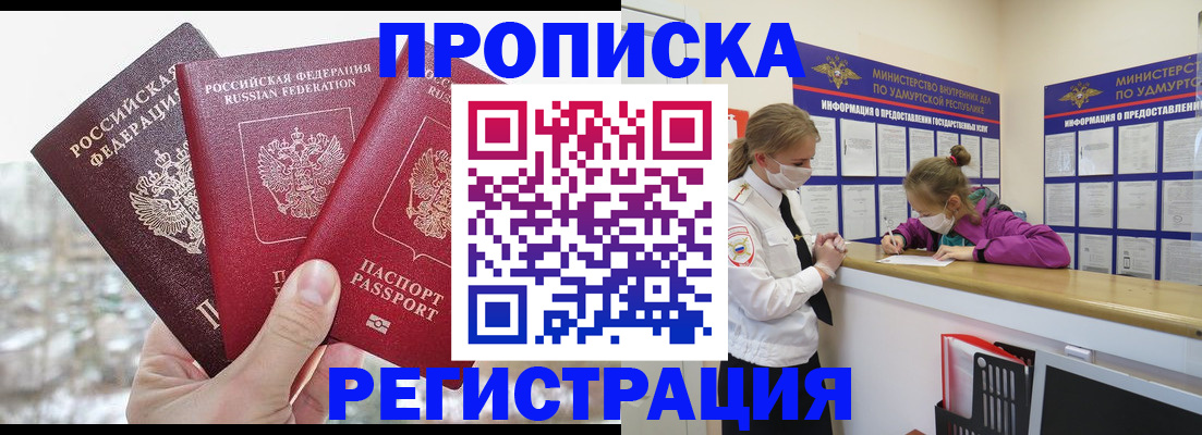 прописка в Керчи