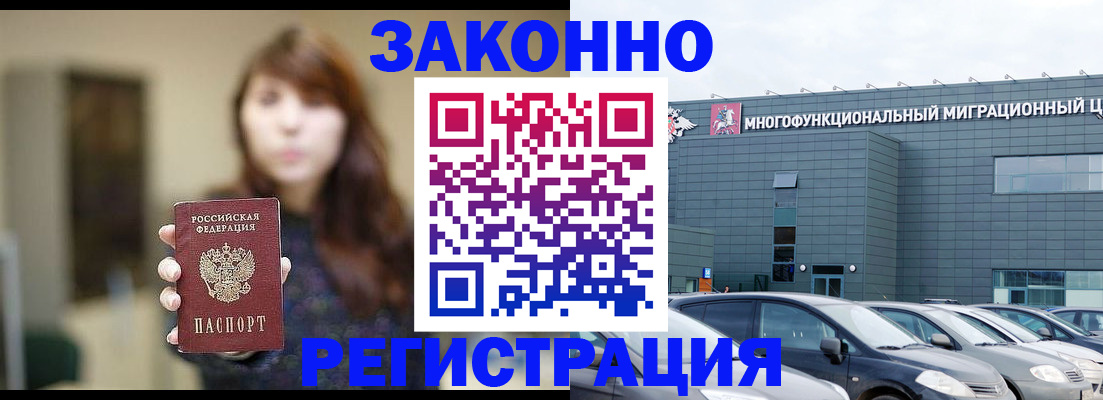 временная регистрация законно в Керчи