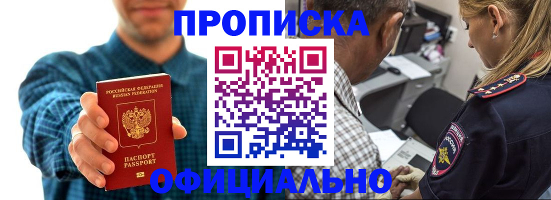 прописка для работы в Керчи