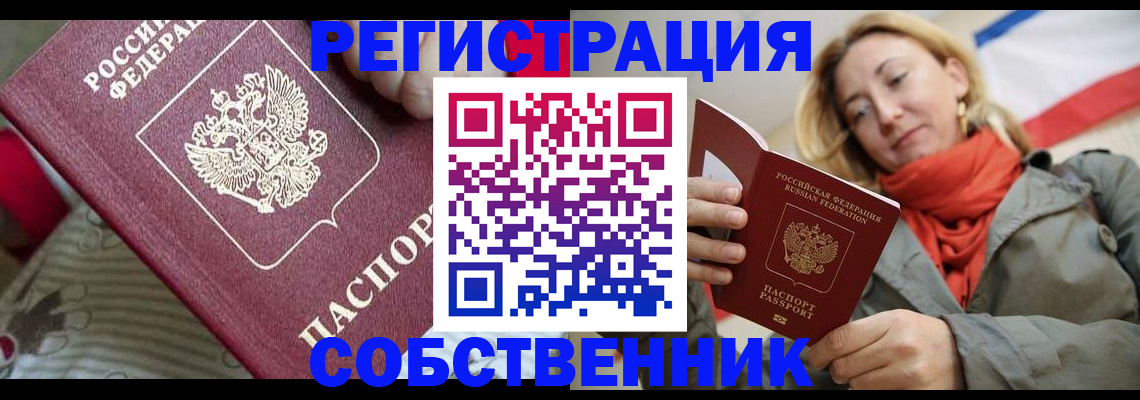 временная регистрация купить в Керчи