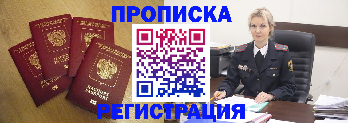 прописка 2025 в Керчи
